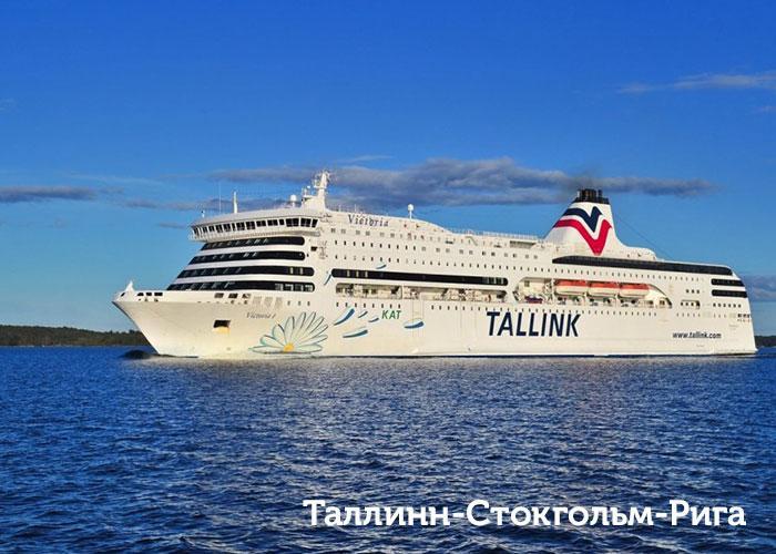 Туры паромом Таллинн-Стокгольм-Рига с выездом из Минска
