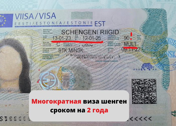 Многократная виза шенген на 2 года